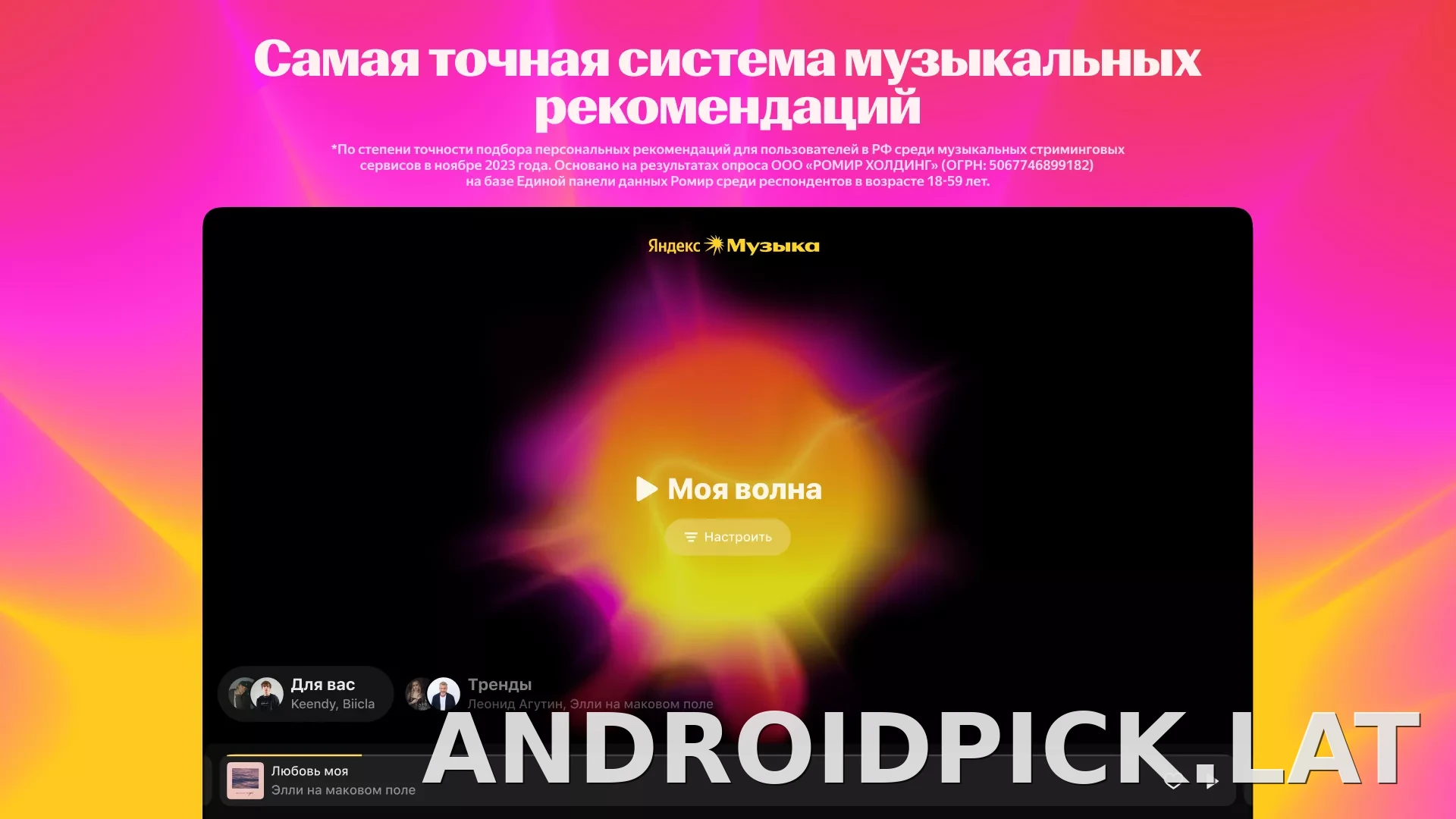 Яндекс Музыка скриншот 1